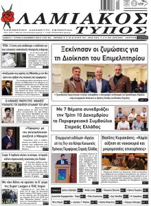 Λαμιακός Τύπος