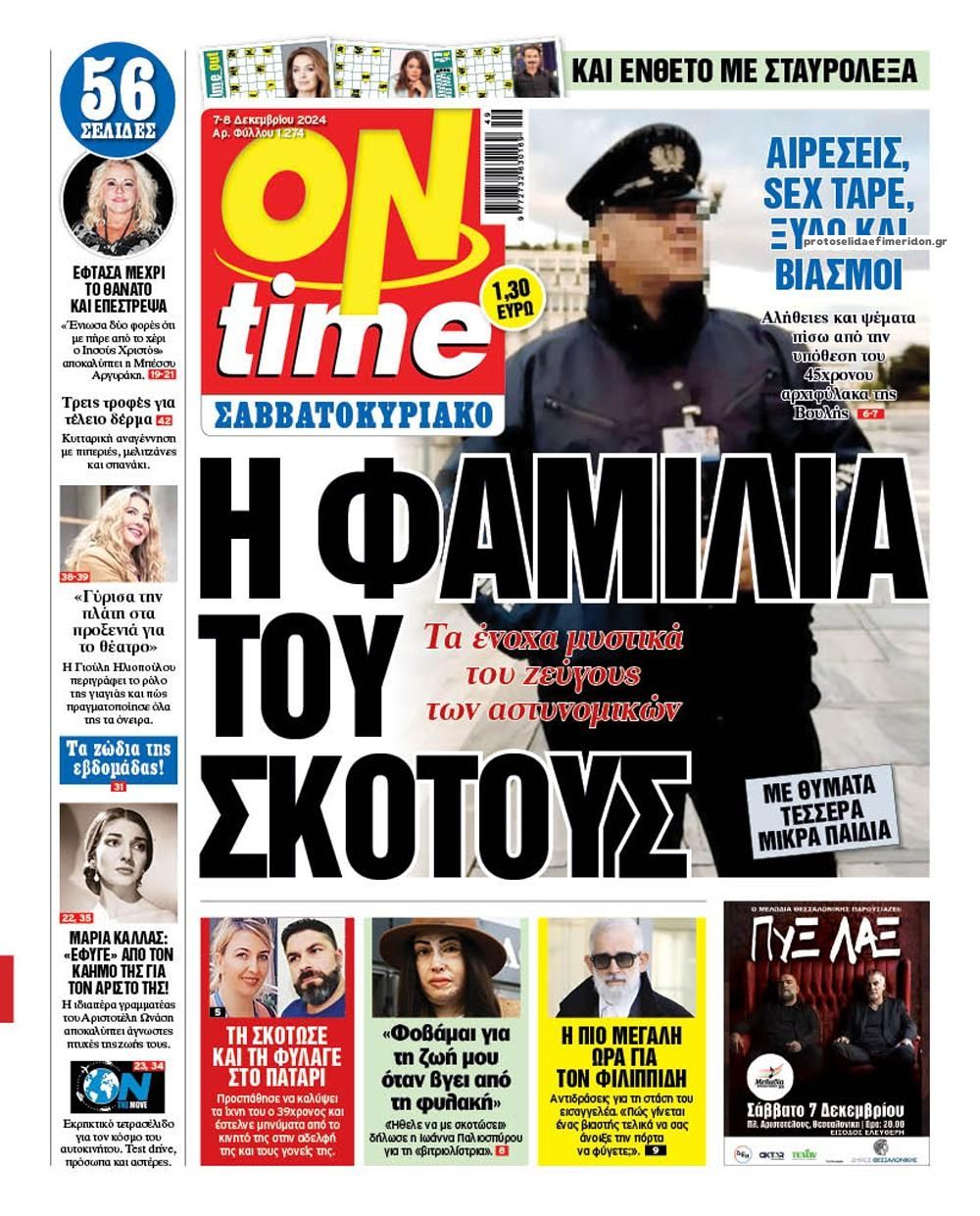 Πρωτοσέλιδο εφημερίδας On time