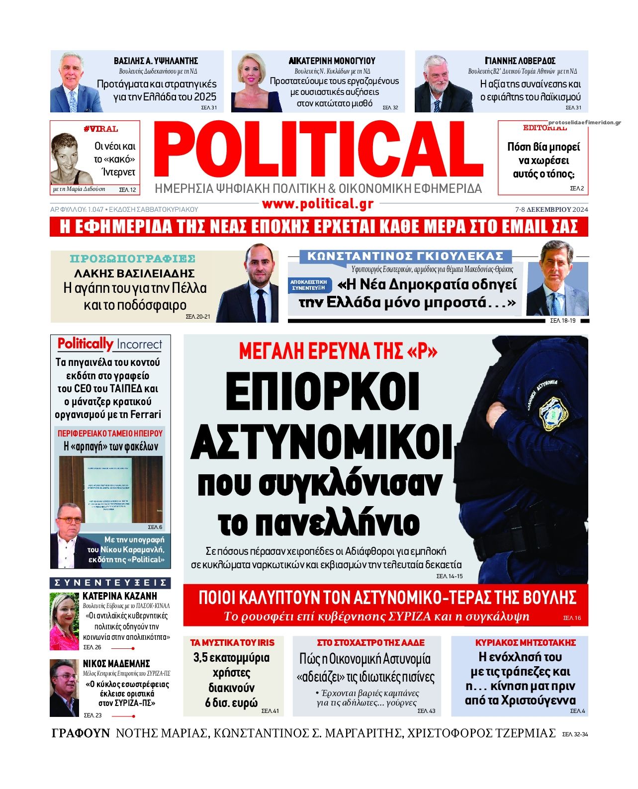 Πρωτοσέλιδο εφημερίδας Political