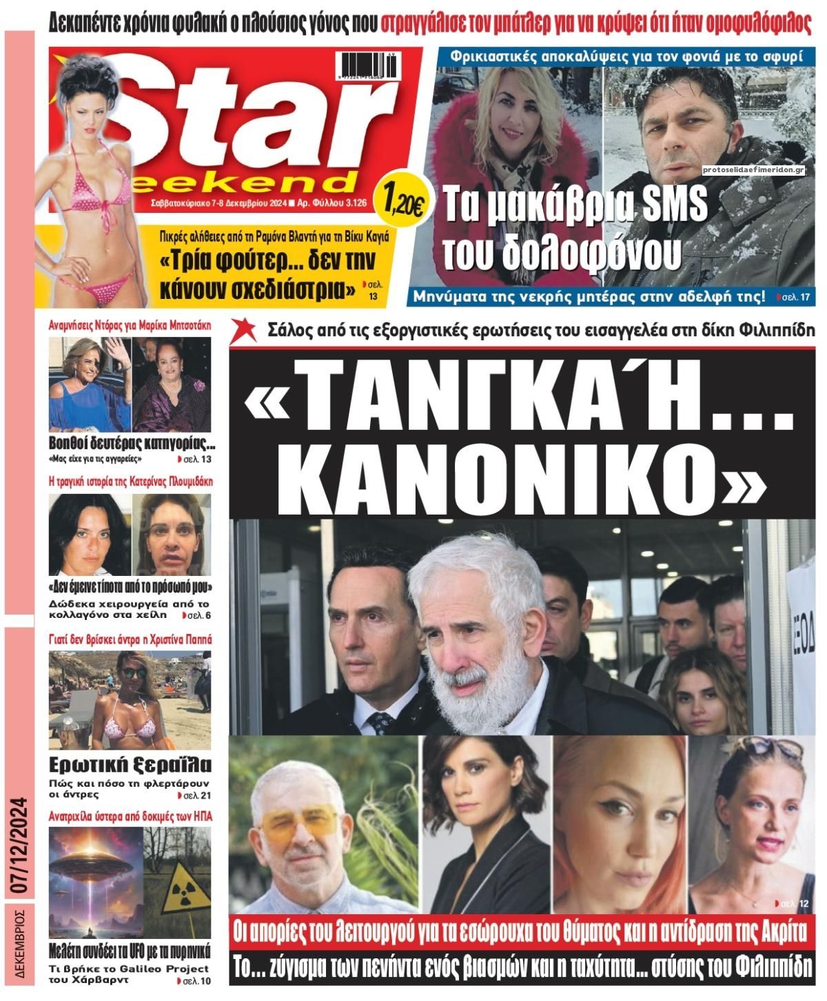 Πρωτοσέλιδο εφημερίδας Star Press