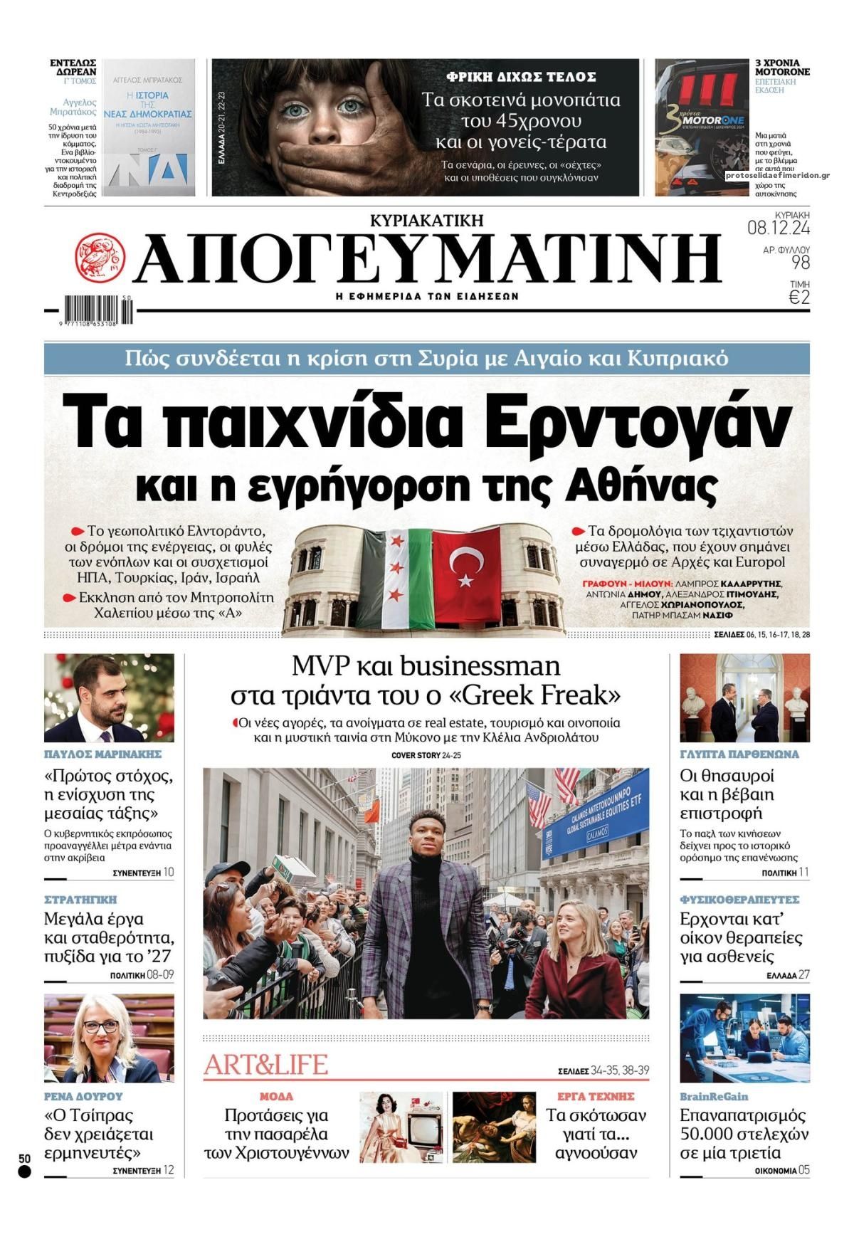 Πρωτοσέλιδο εφημερίδας Απογευματινή