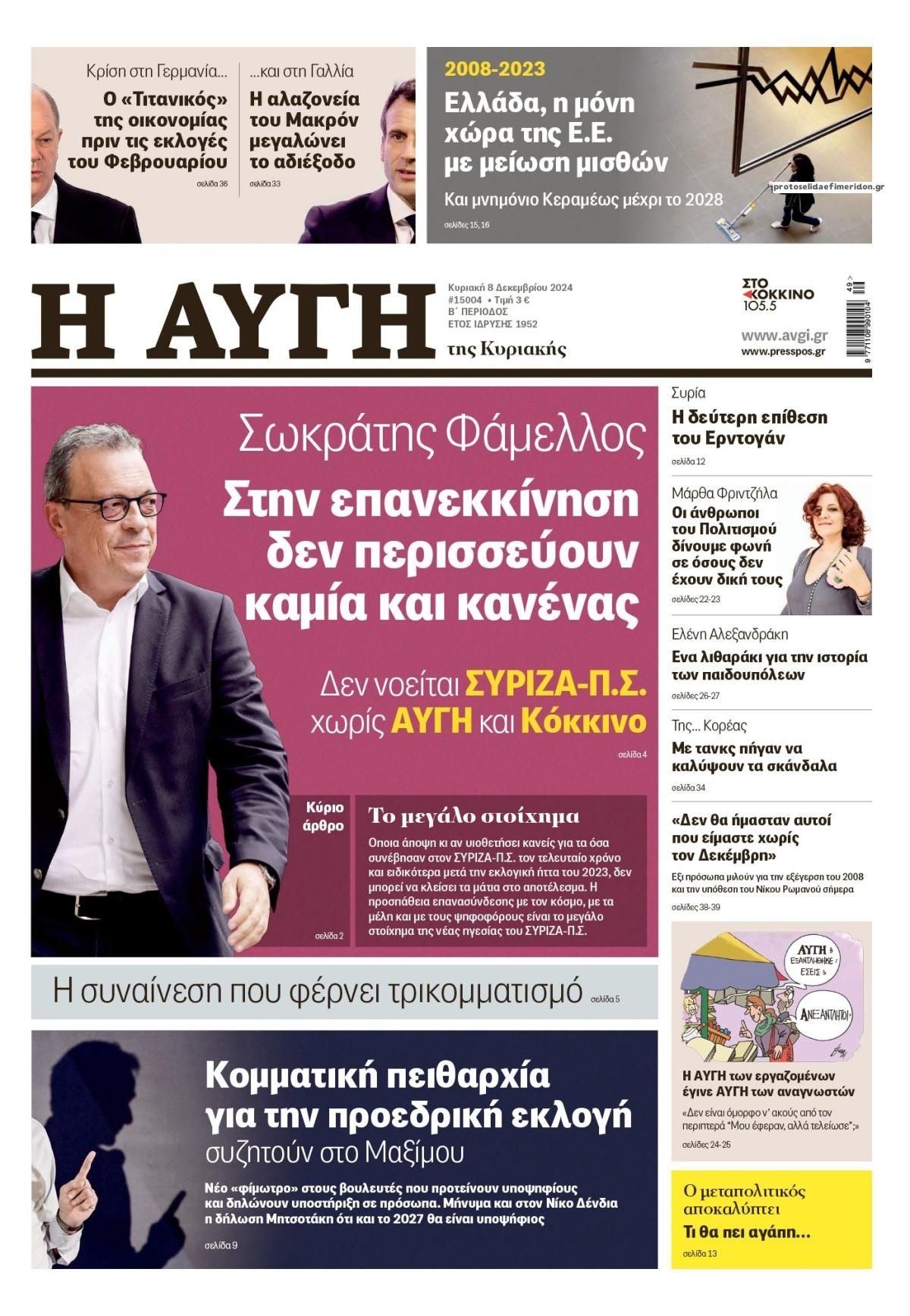 Πρωτοσέλιδο εφημερίδας Αυγή