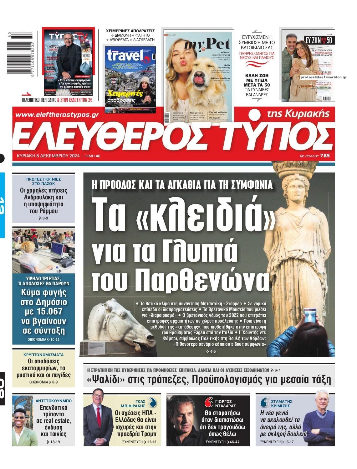 Πρωτοσέλιδο εφημερίδας Ελεύθερος Τύπος