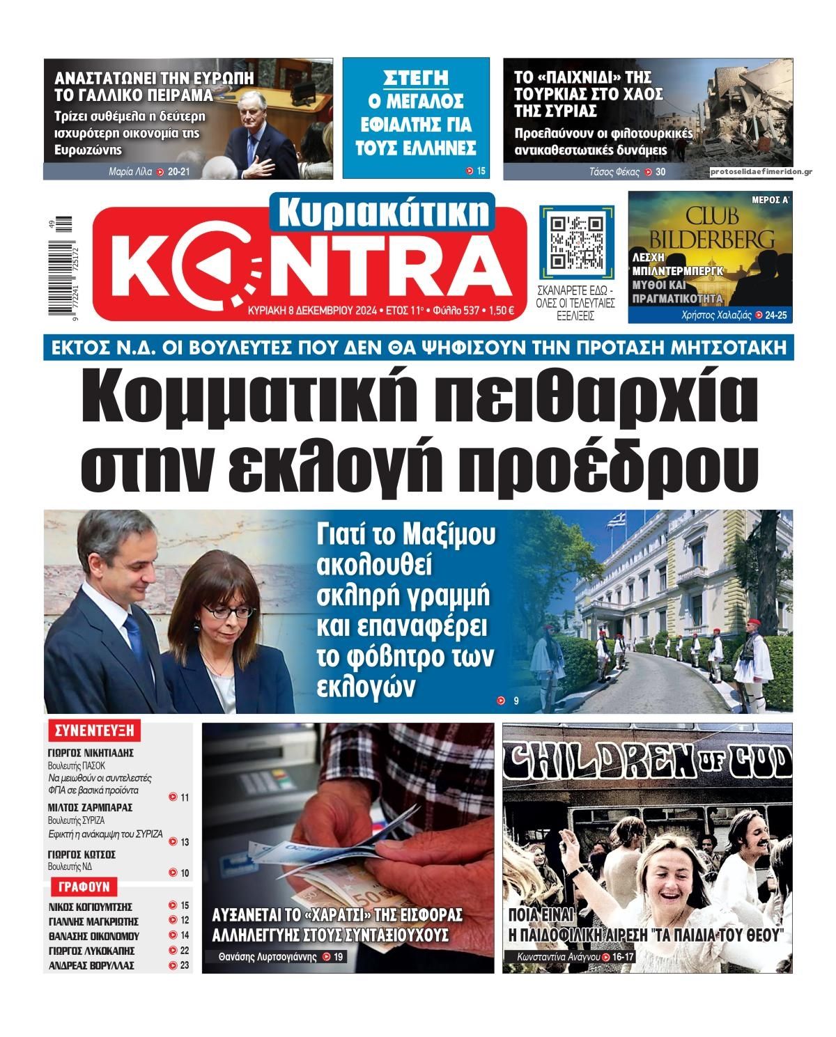 Πρωτοσέλιδο εφημερίδας Kontra News