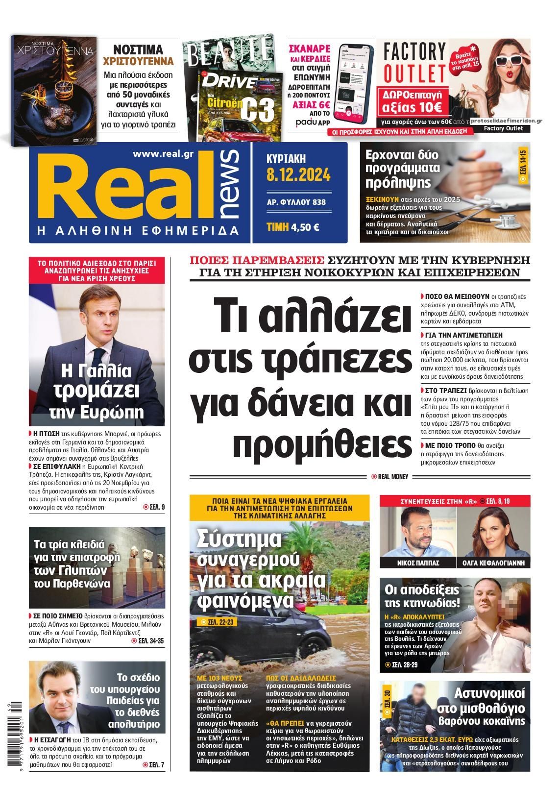 Πρωτοσέλιδο εφημερίδας Real News