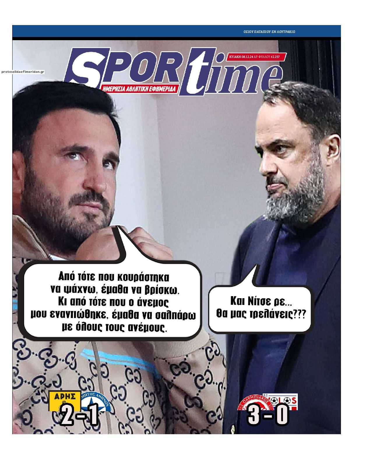 Πρωτοσέλιδο εφημερίδας Sportime