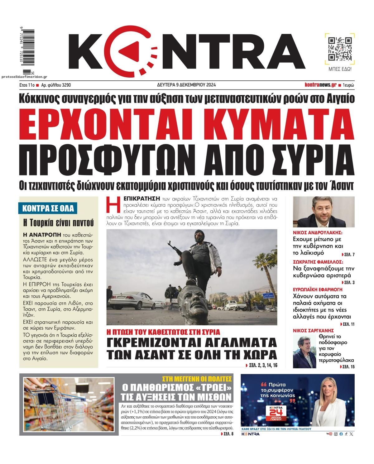 Πρωτοσέλιδο εφημερίδας Kontra News