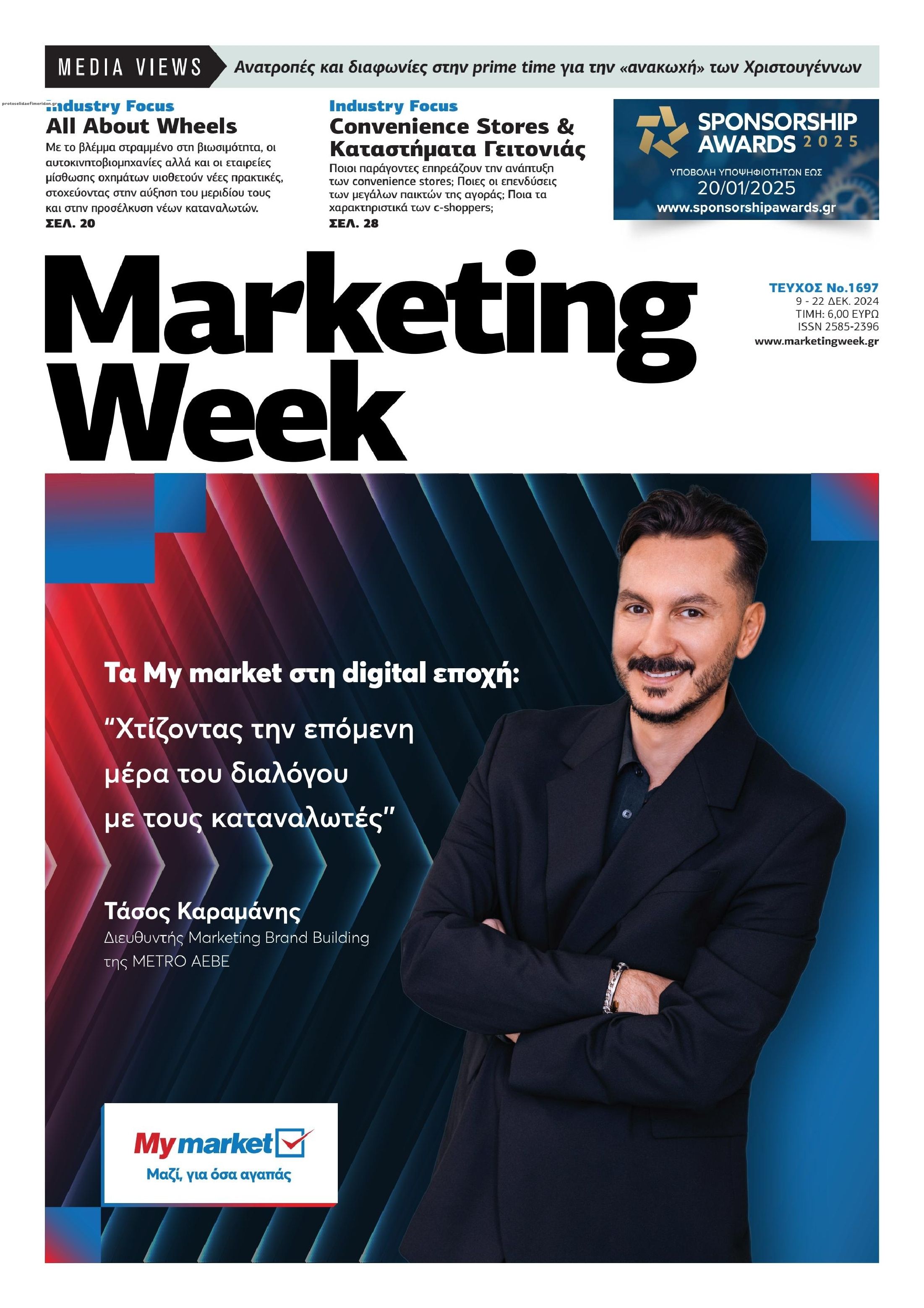 Πρωτοσέλιδο εφημερίδας MARKETING WEEK