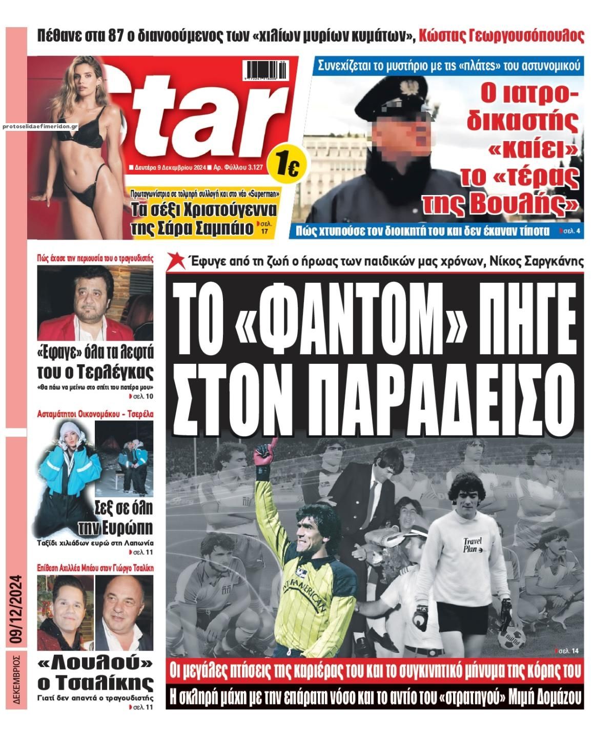 Πρωτοσέλιδο εφημερίδας Star Press