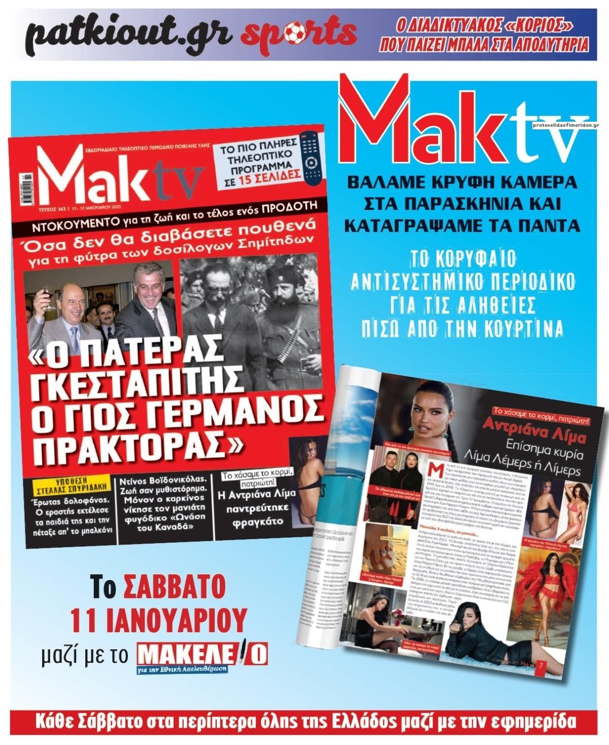 Οπισθόφυλλο εφημερίδας Μακελειό