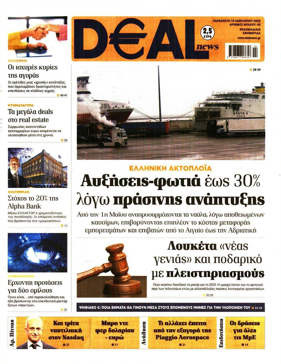 Πρωτοσέλιδο εφημερίδας Deal