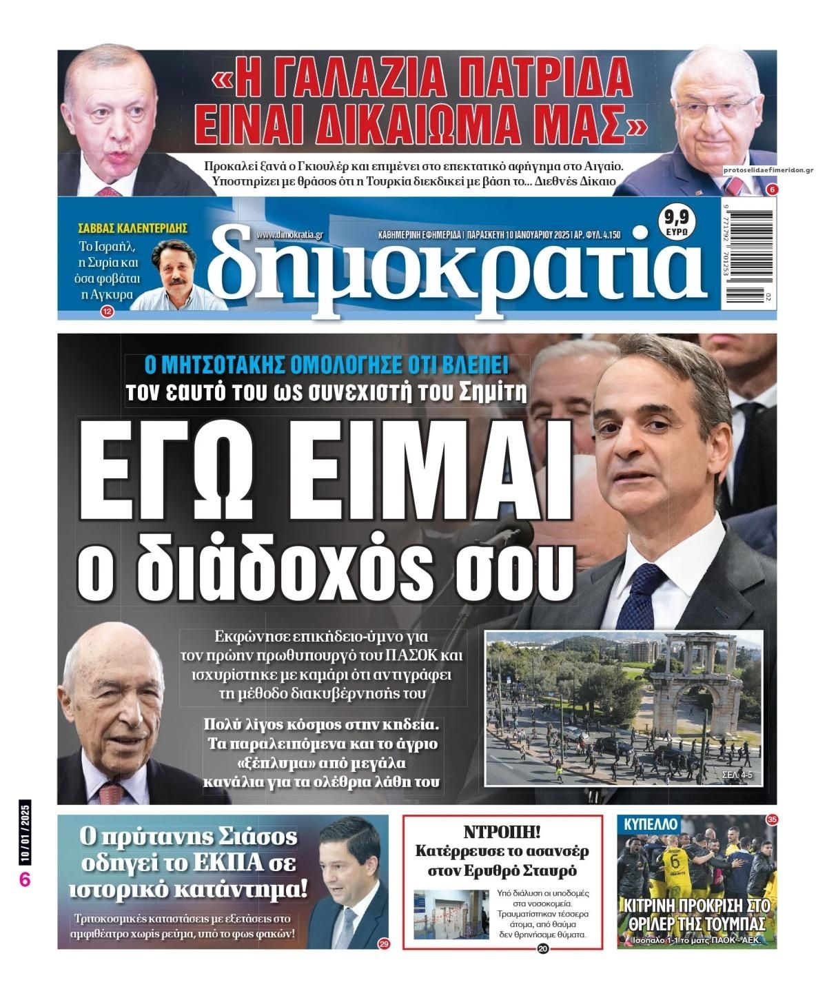 Πρωτοσέλιδο εφημερίδας Δημοκρατία