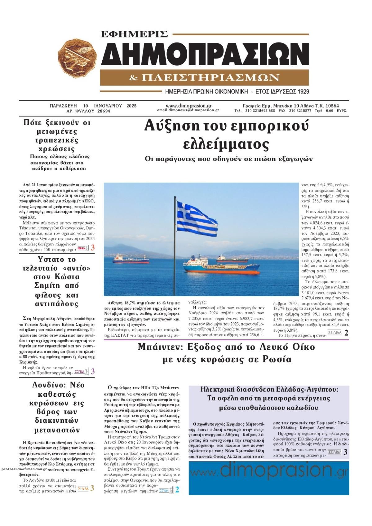 Πρωτοσέλιδο εφημερίδας Δημοπρασιών