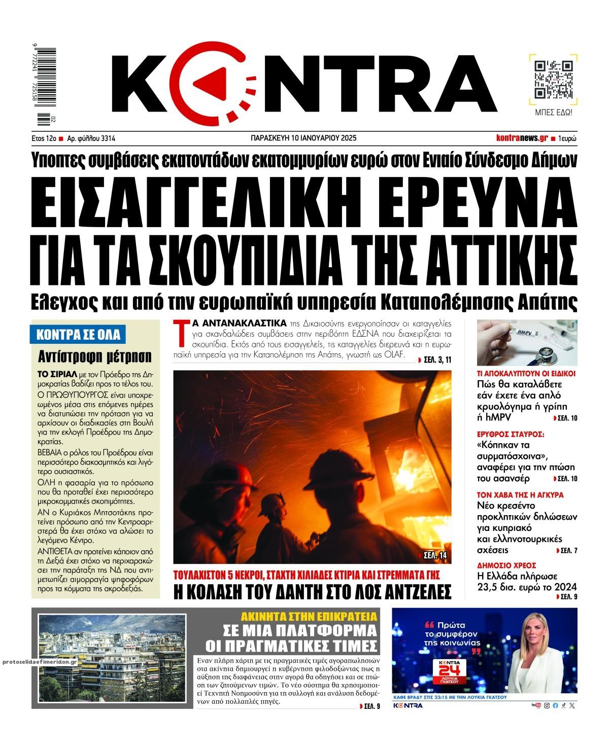 Πρωτοσέλιδο εφημερίδας Kontra News