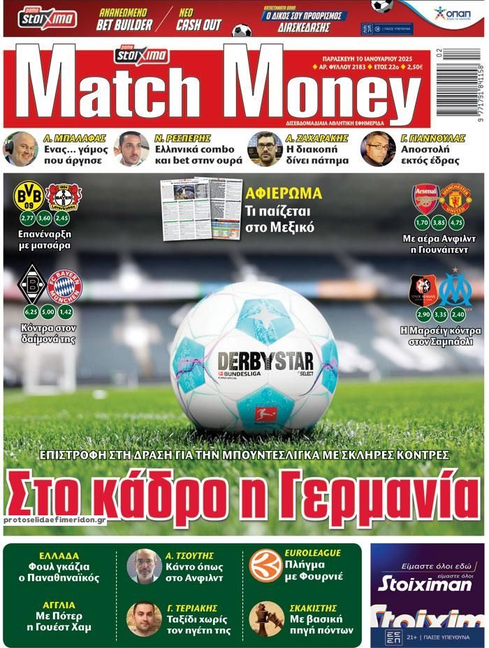 Πρωτοσέλιδο εφημερίδας Matchmoney