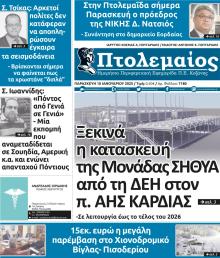 Πτολεμαίος