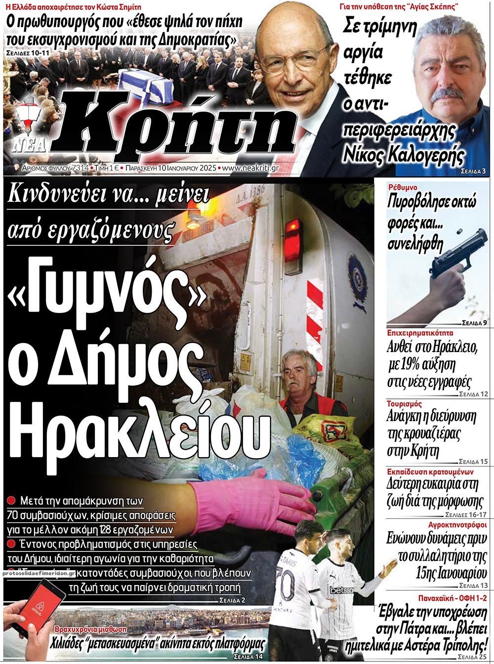 Πρωτοσέλιδο εφημερίδας Νέα Κρήτη