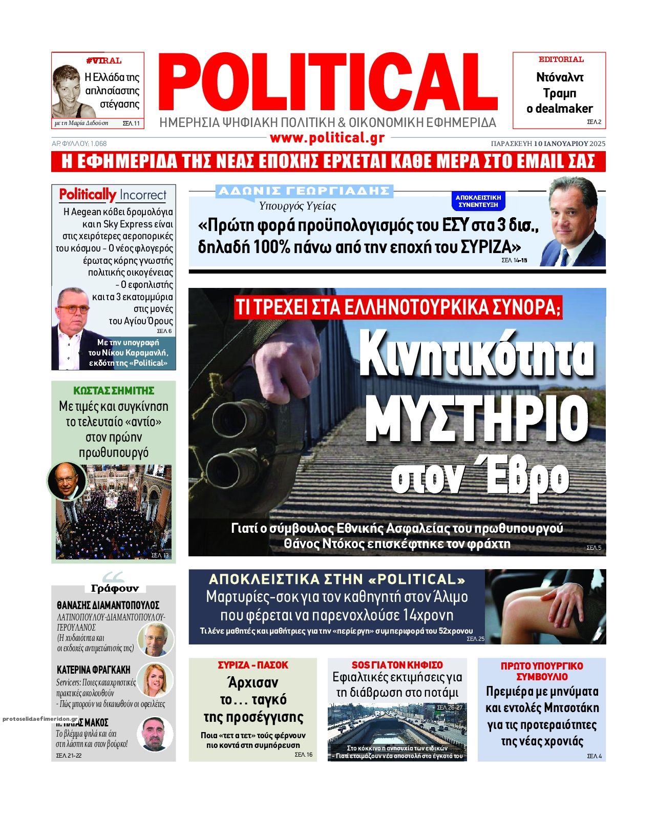 Πρωτοσέλιδο εφημερίδας Political