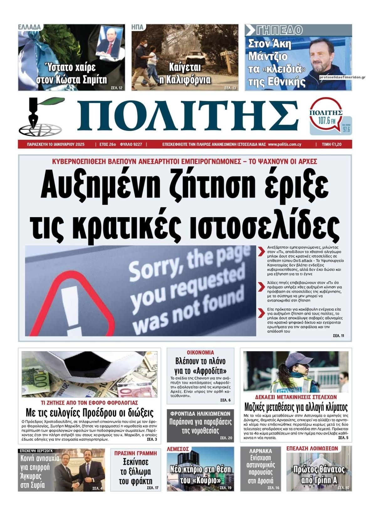 Πρωτοσέλιδο εφημερίδας Πολίτης Κύπρου