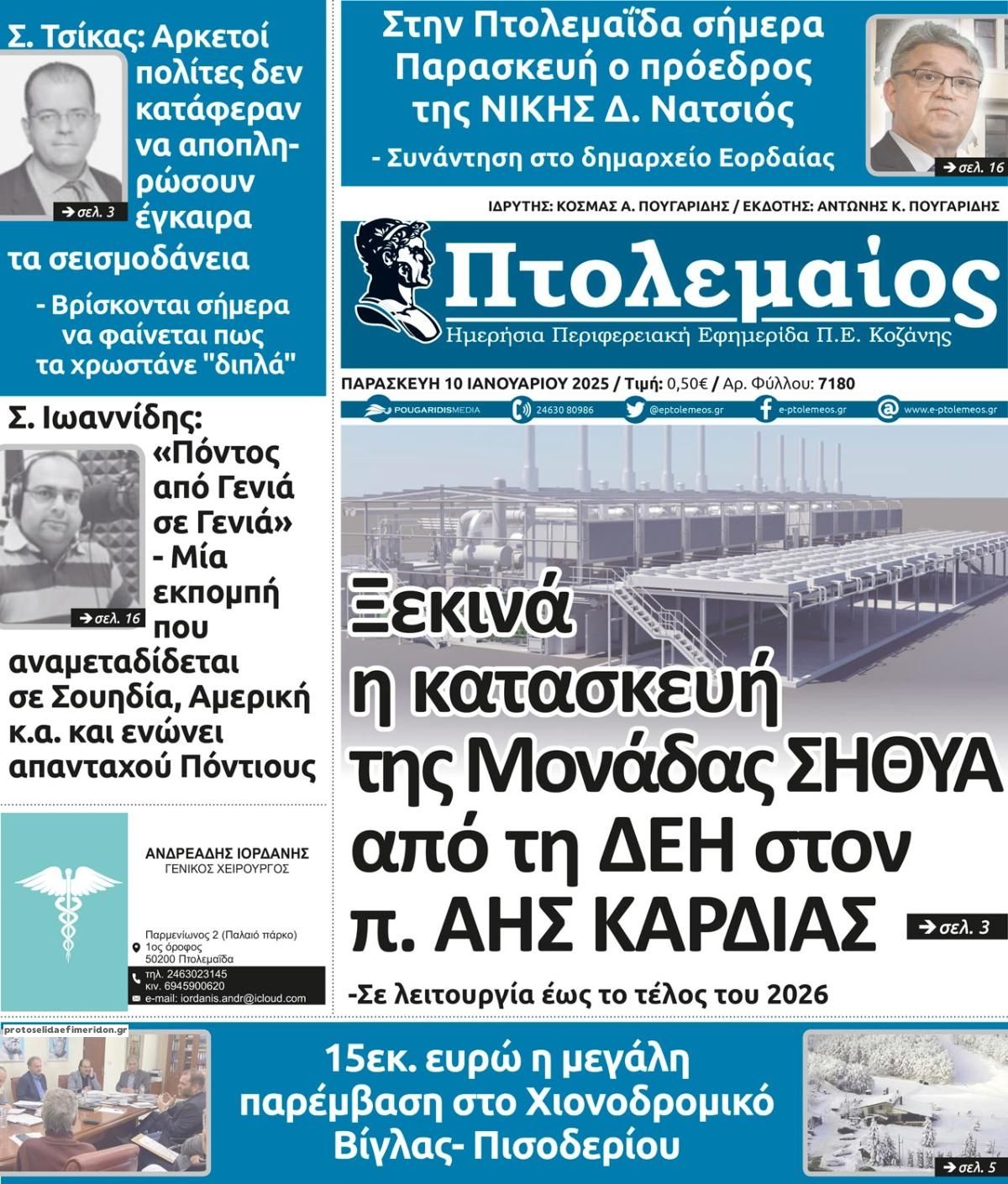 Πρωτοσέλιδο εφημερίδας Πτολεμαίος