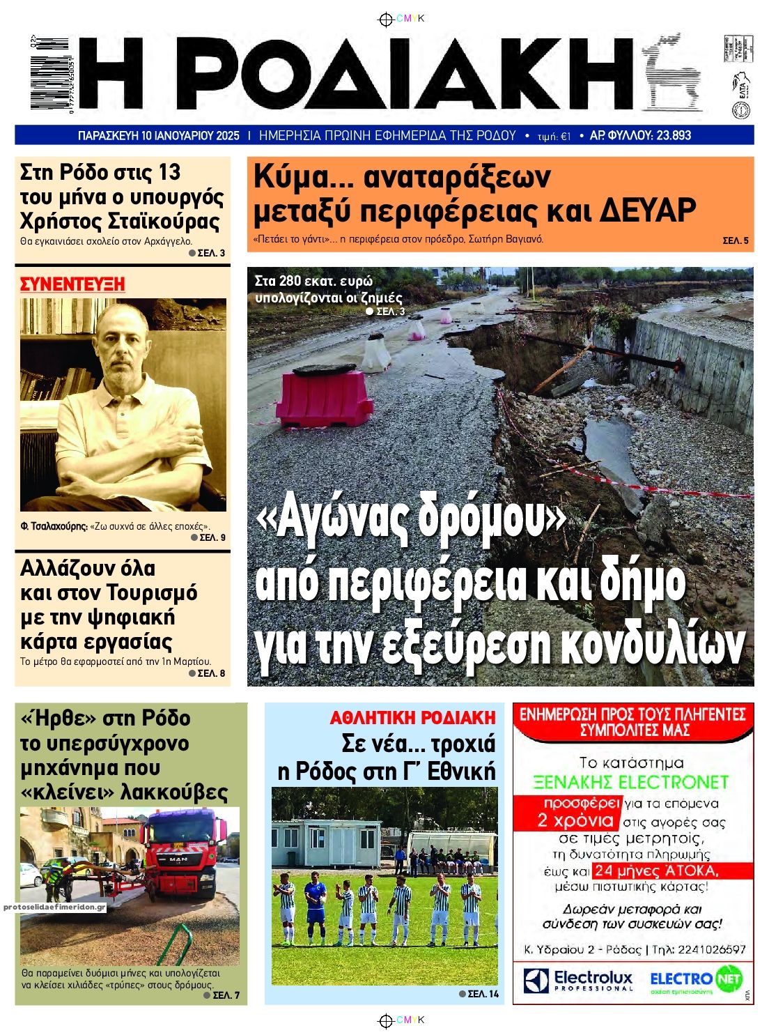 Πρωτοσέλιδο εφημερίδας Ροδιακή