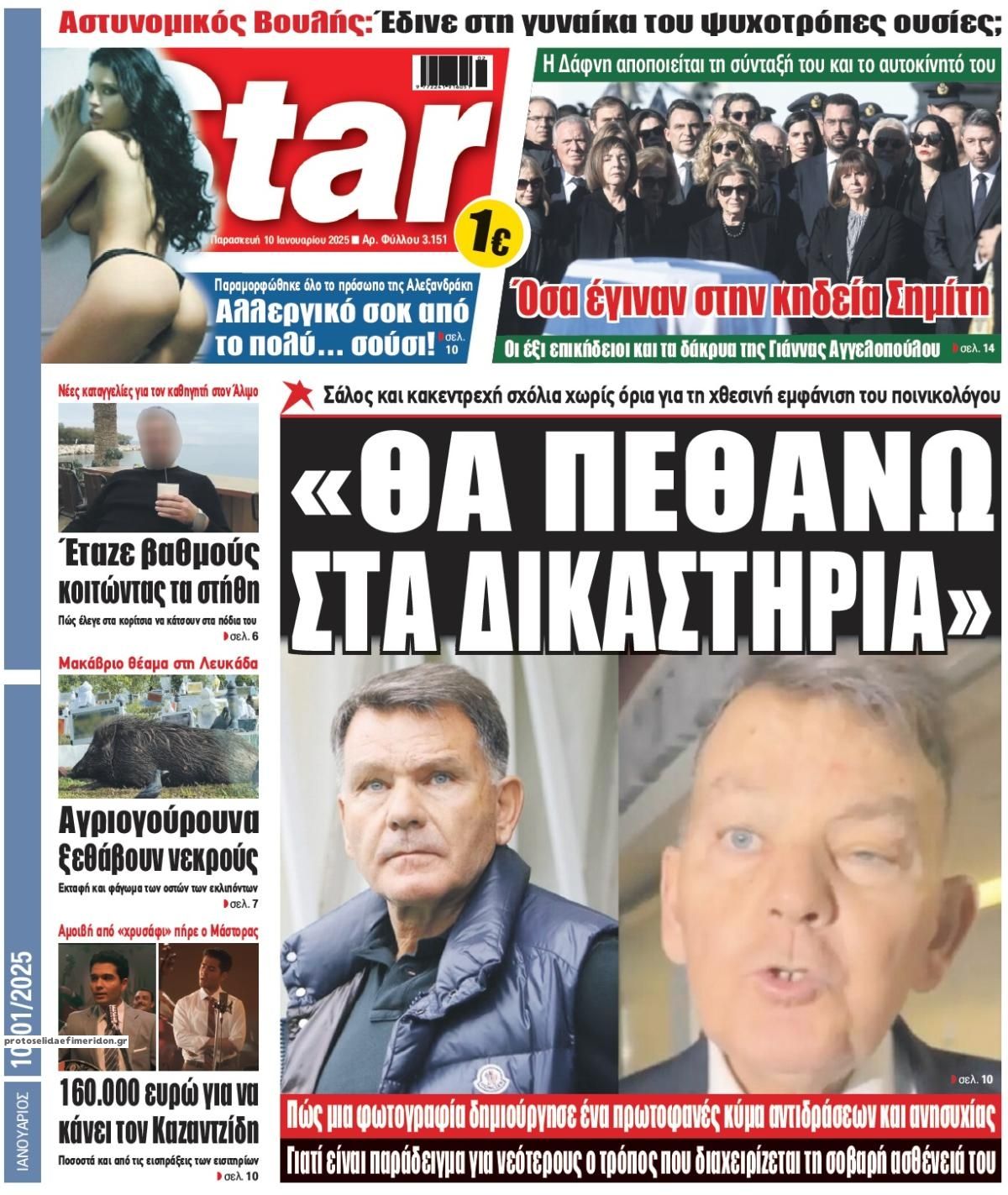 Πρωτοσέλιδο εφημερίδας Star Press