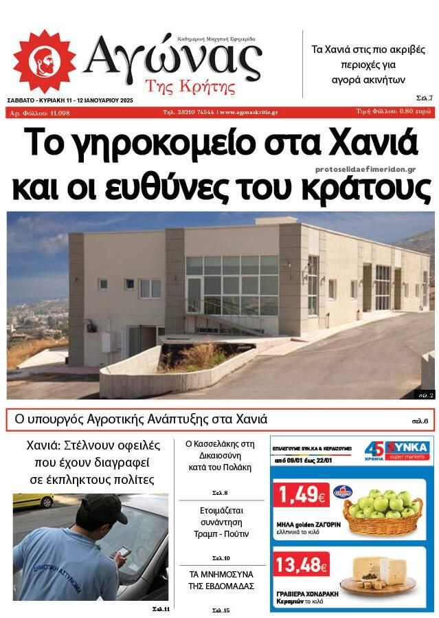 Πρωτοσέλιδο εφημερίδας Αγώνας της Κρήτης