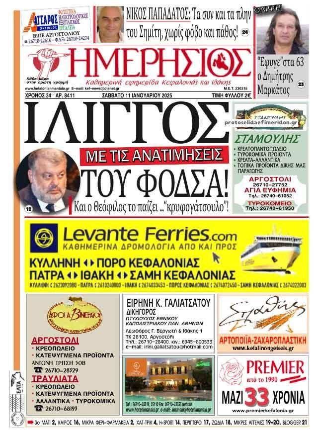 Πρωτοσέλιδο εφημερίδας Ημερήσιος