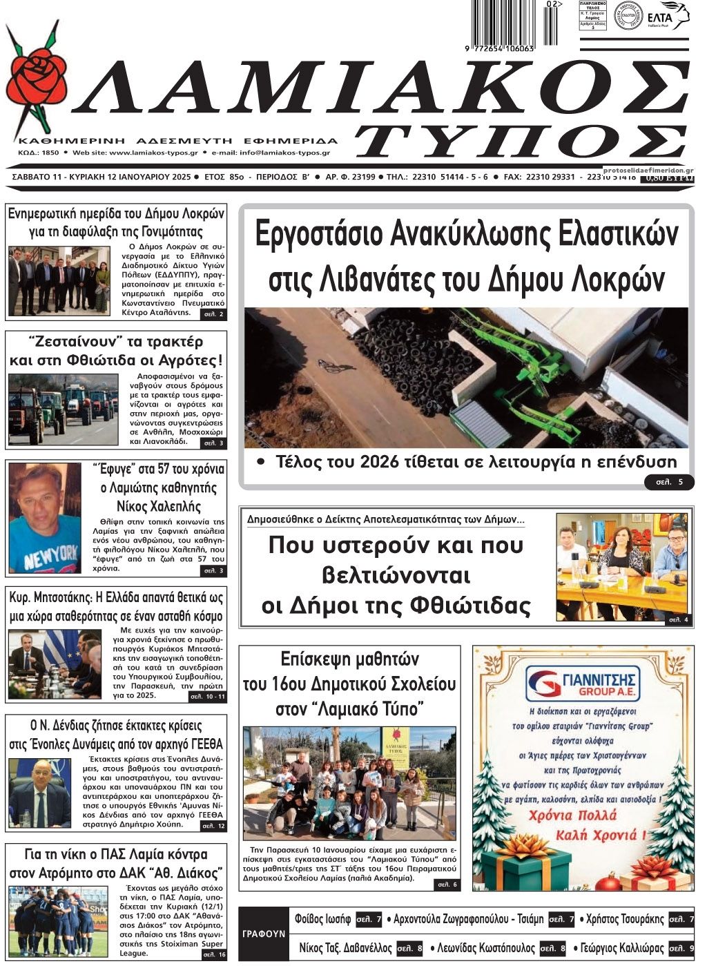 Πρωτοσέλιδο εφημερίδας Λαμιακός Τύπος