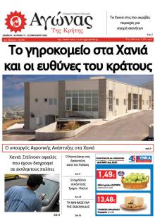 Αγώνας της Κρήτης