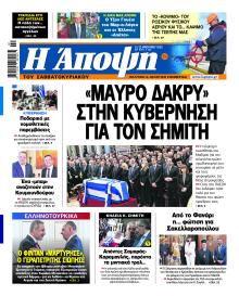 Η Άποψη