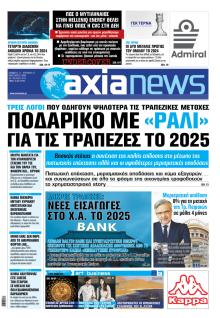 Αξία News