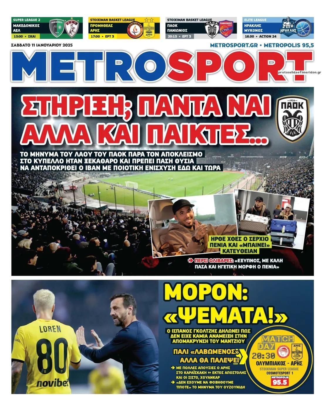 Πρωτοσέλιδο εφημερίδας Metrosport