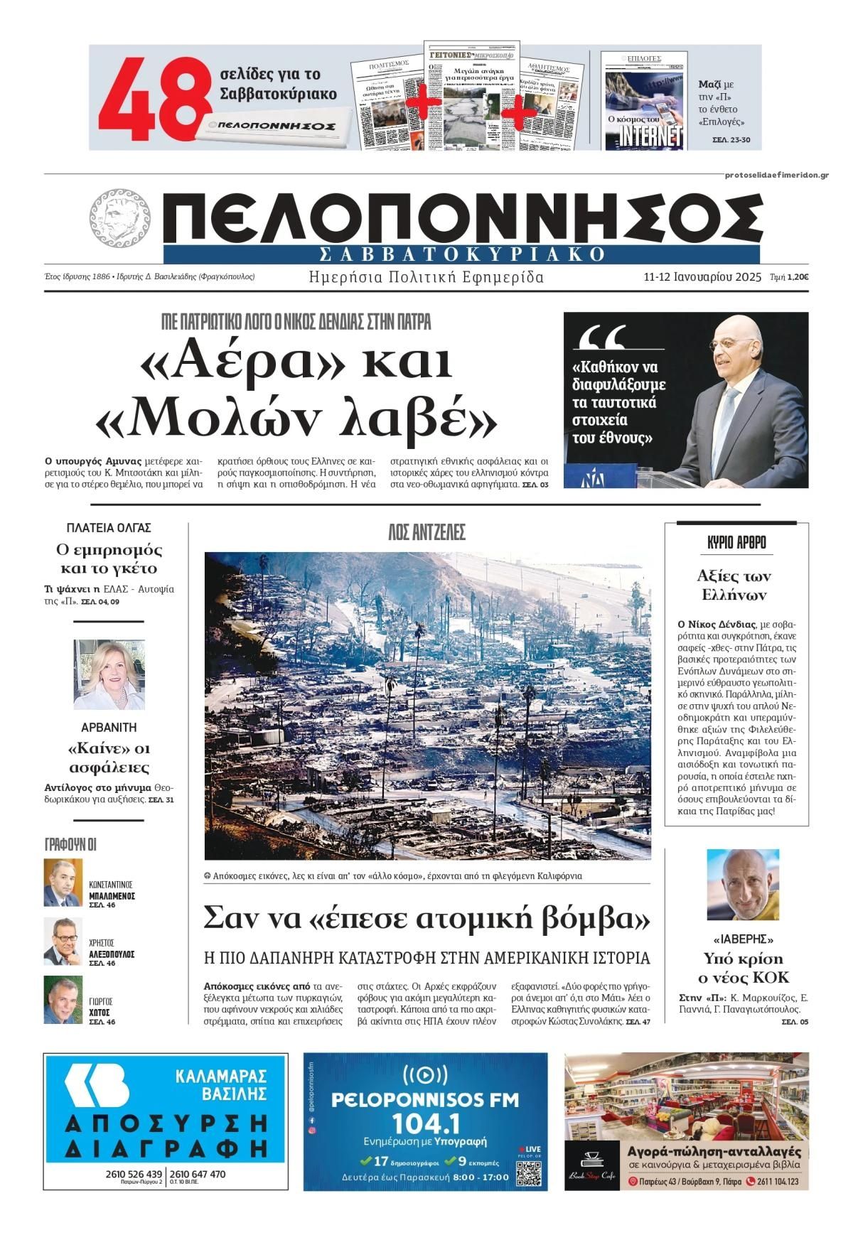 Πρωτοσέλιδο εφημερίδας Πελοπόννησος