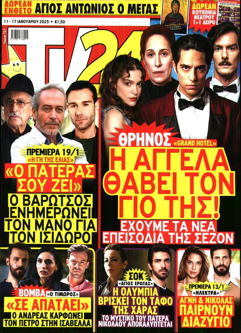 Πρωτοσέλιδο εφημερίδας TV 24