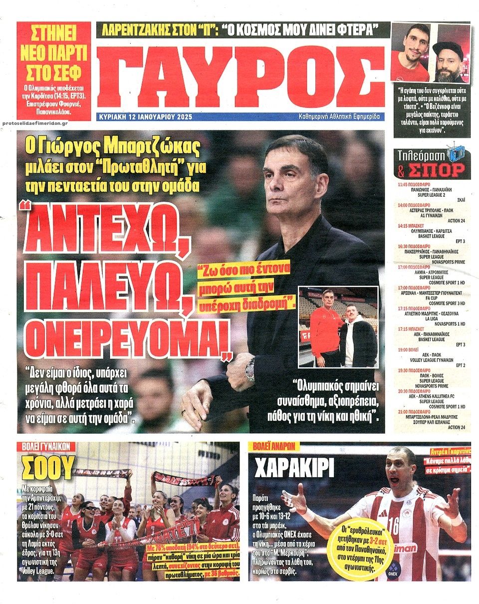 Οπισθόφυλλο εφημερίδας Κόκκινος Πρωταθλητής