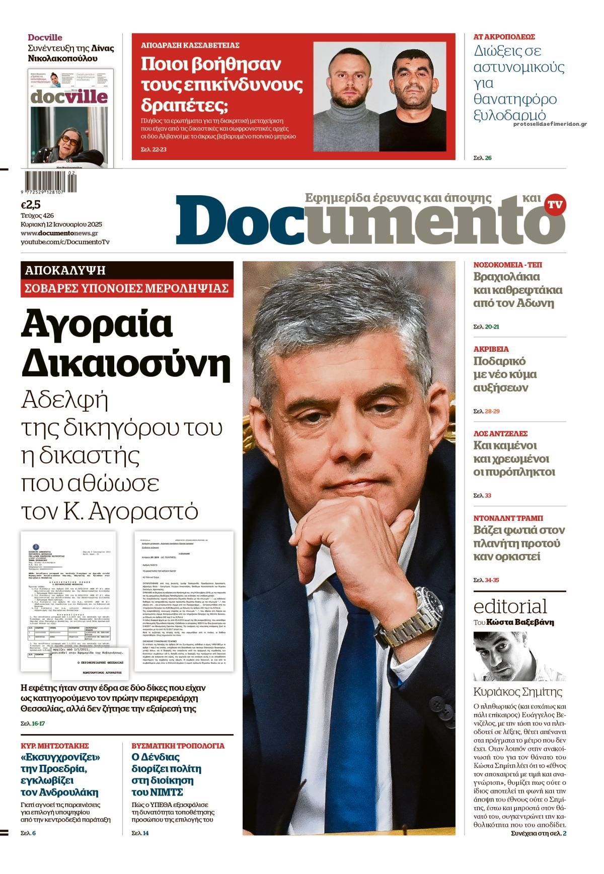 Πρωτοσέλιδο εφημερίδας Documento