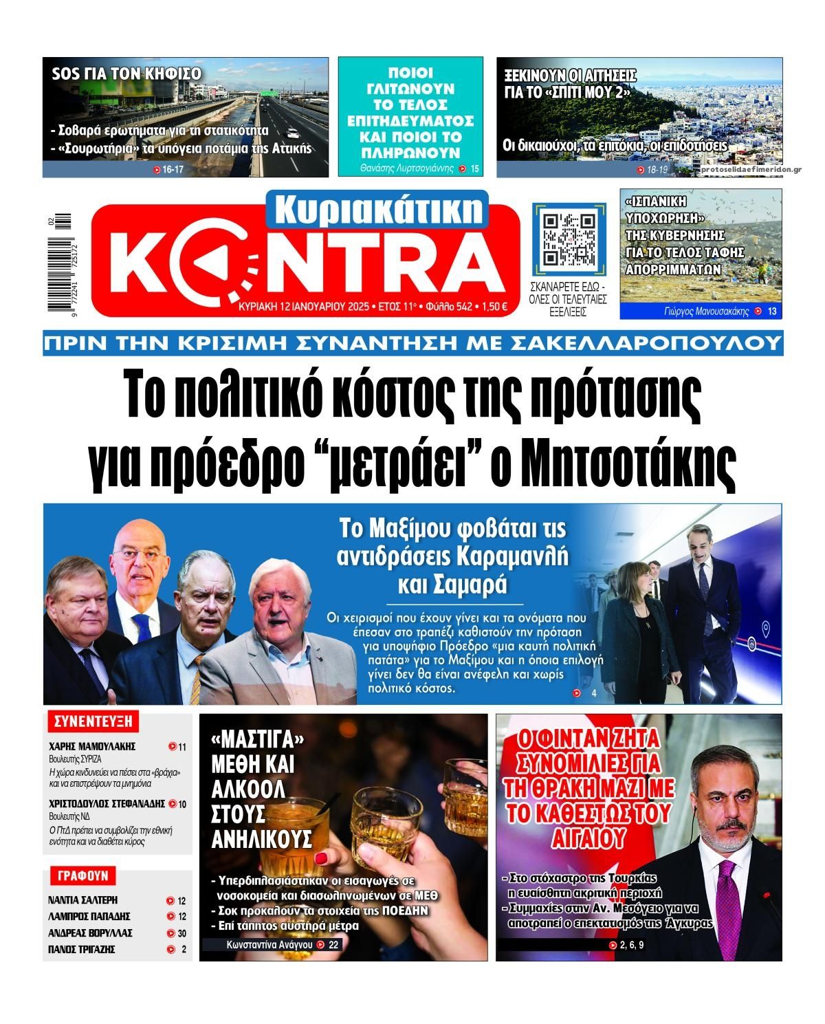 Πρωτοσέλιδο εφημερίδας Kontra News