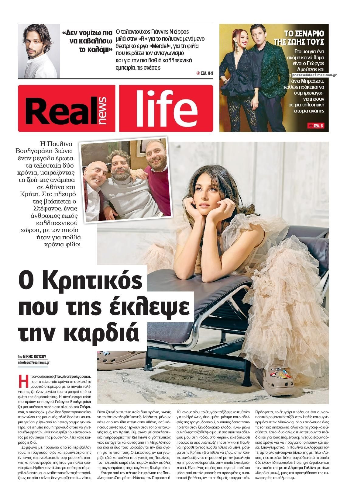 Πρωτοσέλιδο εφημερίδας REAL NEWS - LIFE