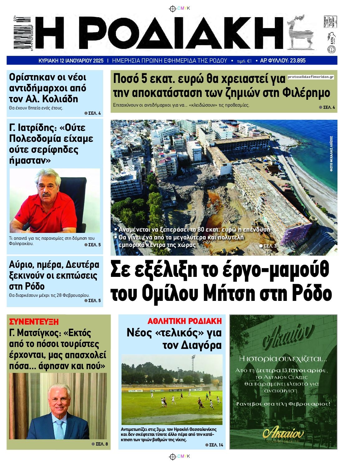 Πρωτοσέλιδο εφημερίδας Ροδιακή