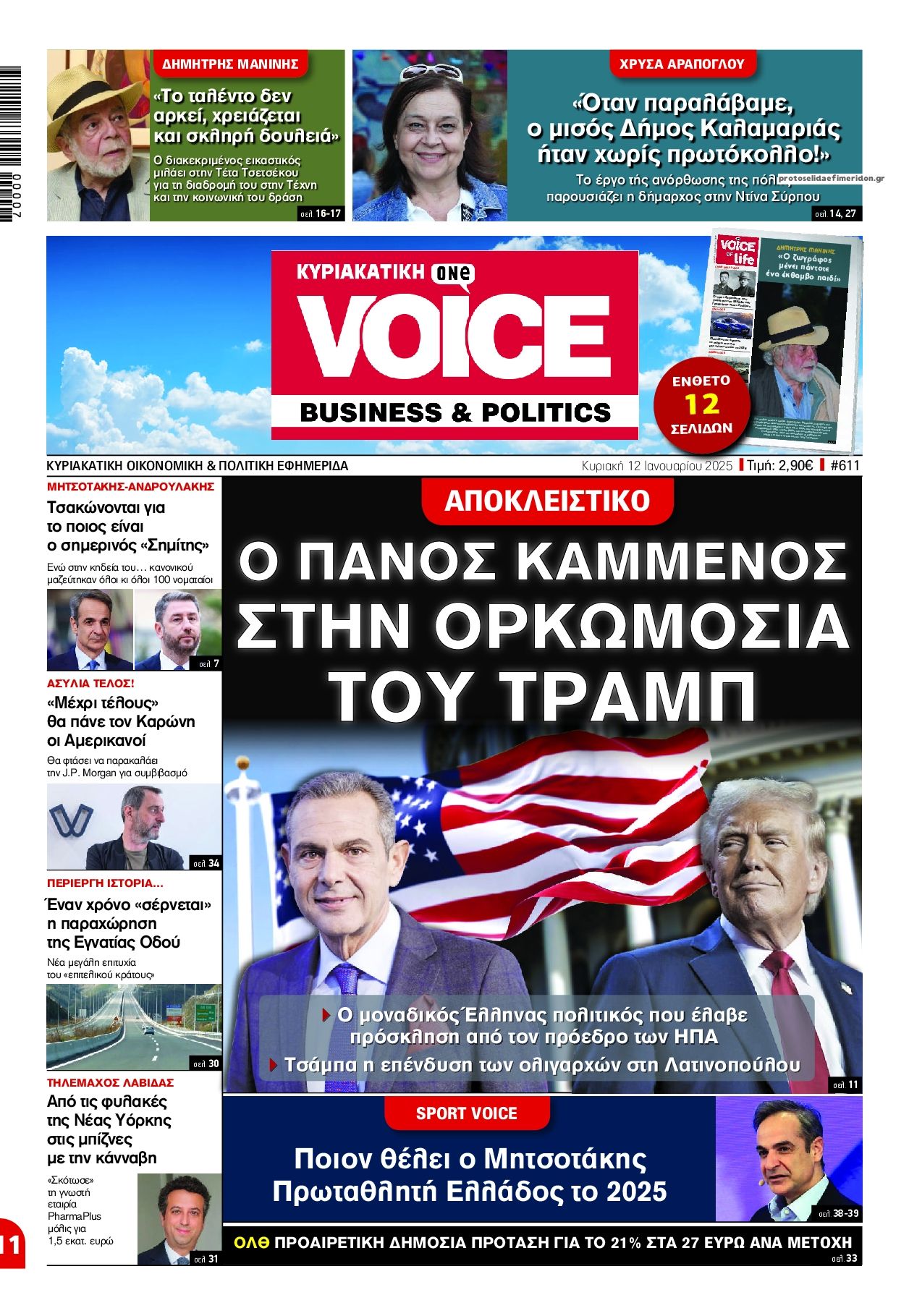 Πρωτοσέλιδο εφημερίδας Finance and Markets Voice