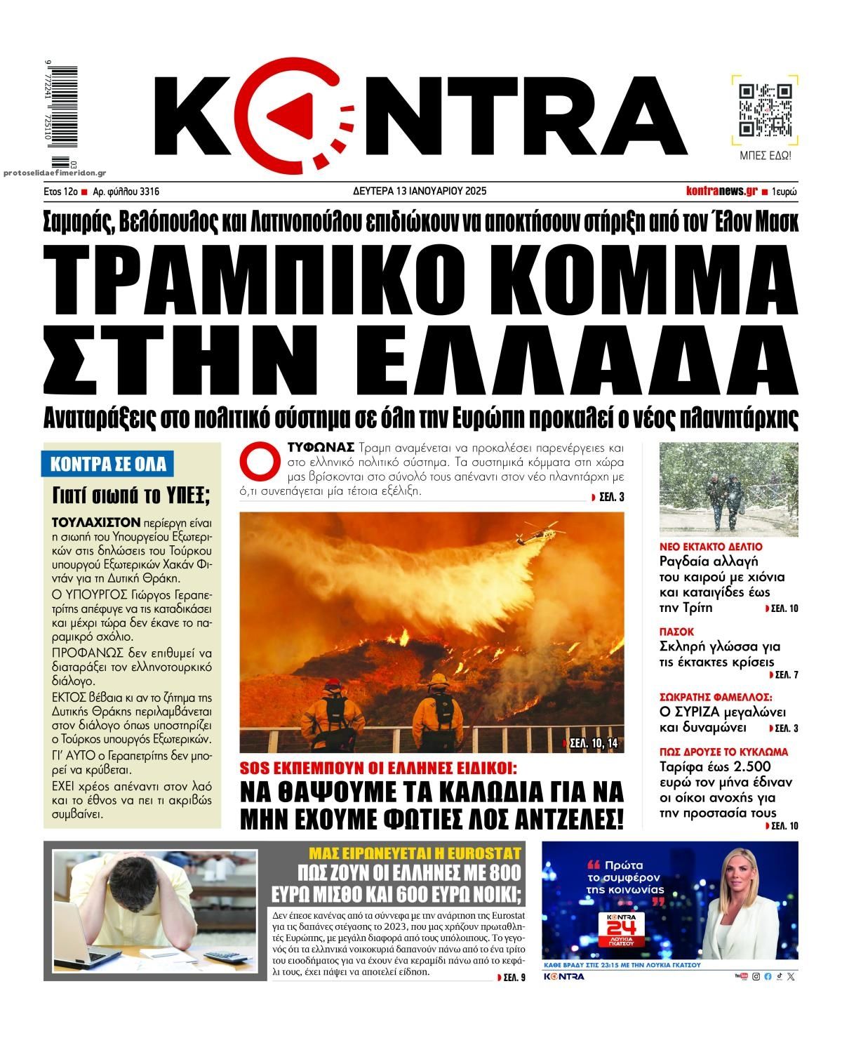 Πρωτοσέλιδο εφημερίδας Kontra News