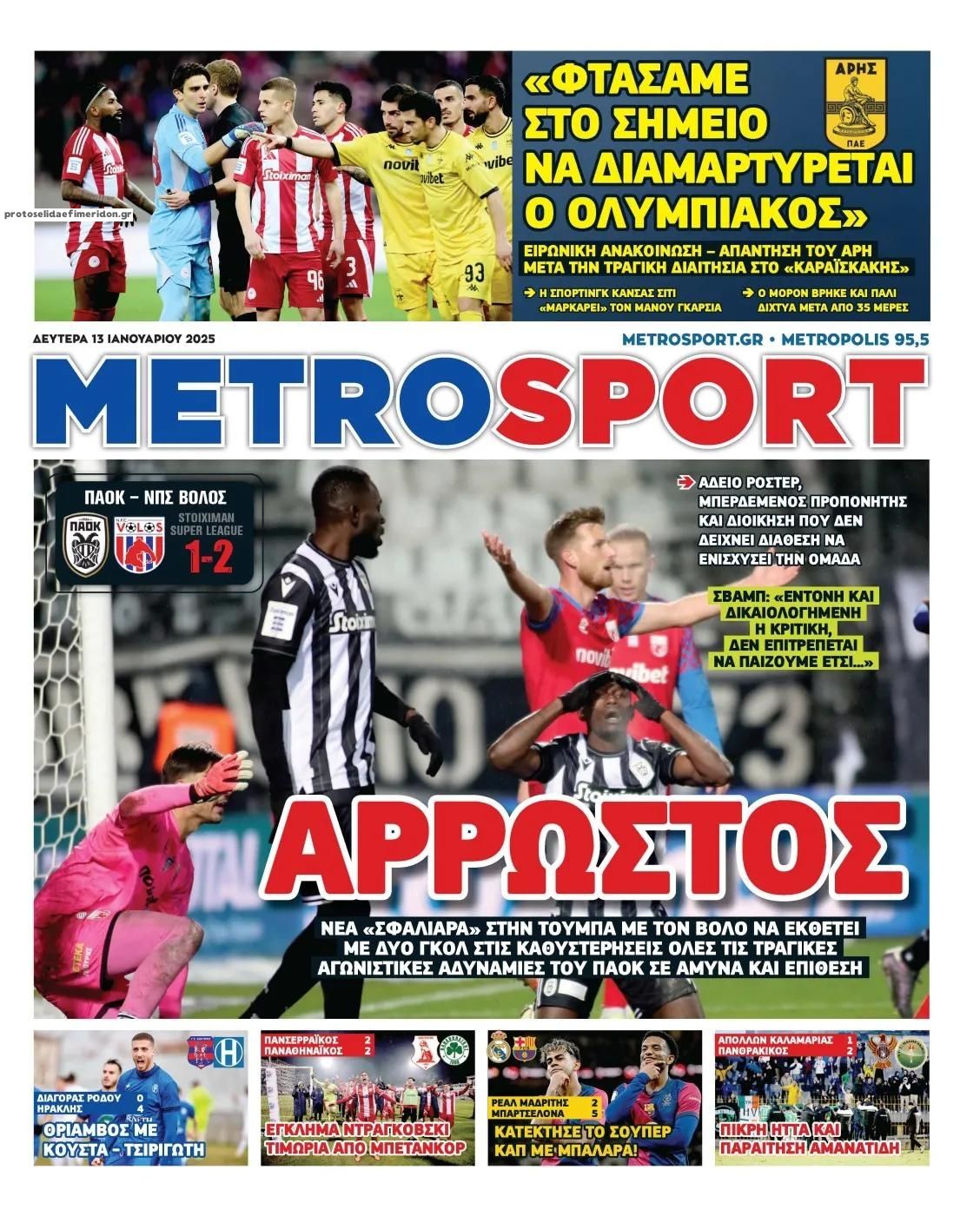 Πρωτοσέλιδο εφημερίδας Metrosport