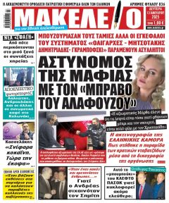 Μακελειό