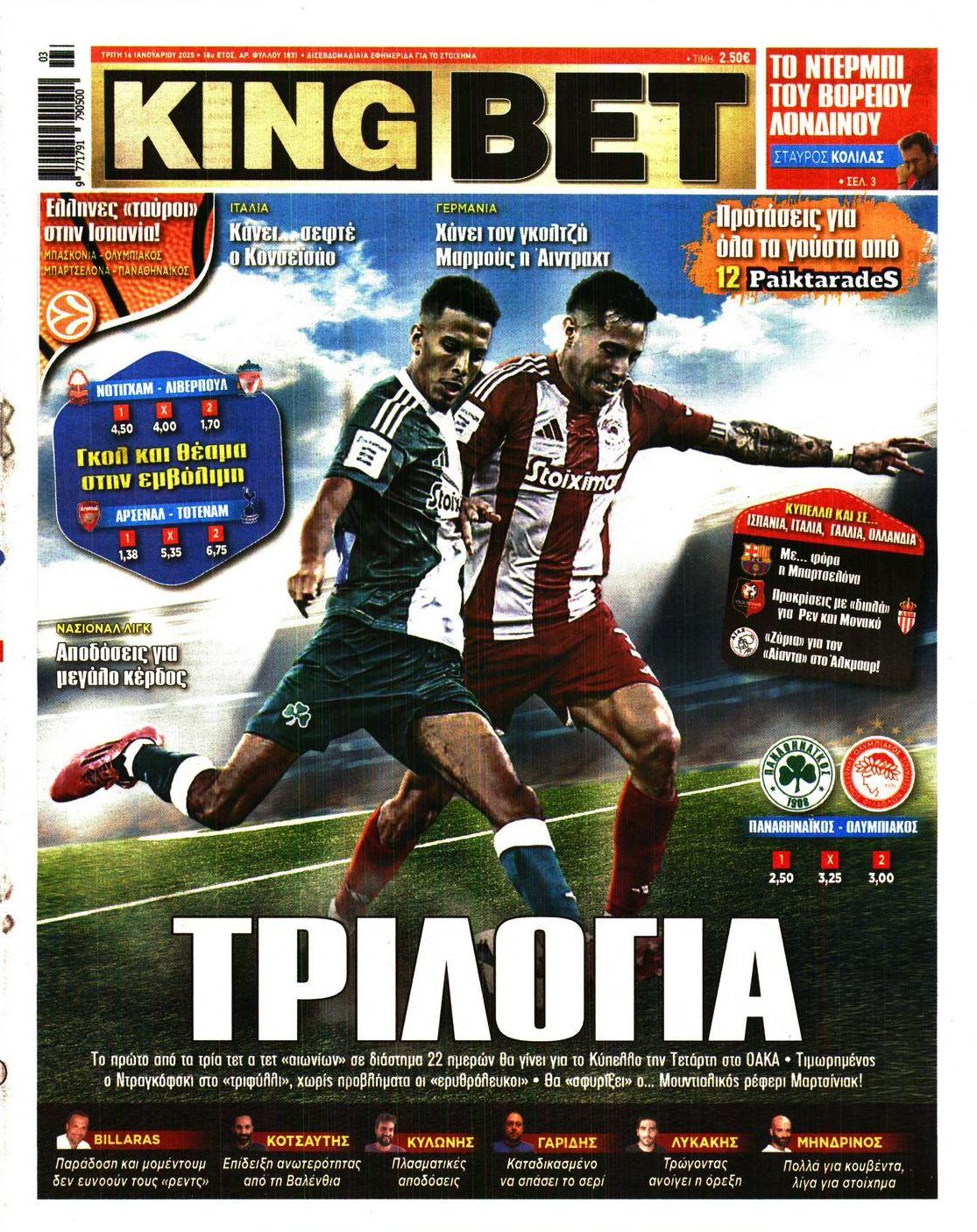 Πρωτοσέλιδο εφημερίδας Kingbet