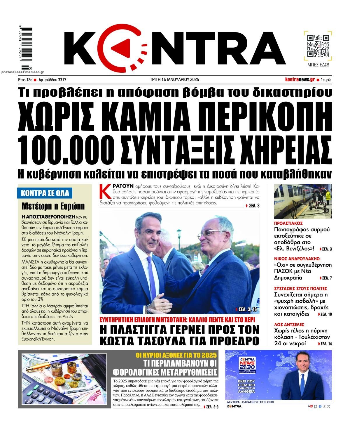 Πρωτοσέλιδο εφημερίδας Kontra News