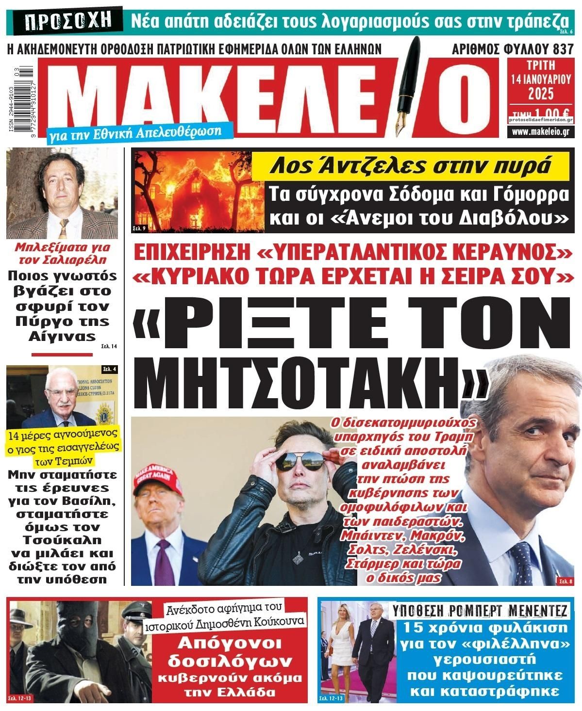 Πρωτοσέλιδο εφημερίδας Μακελειό