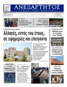 Ανεξάρτητος Ηπείρου