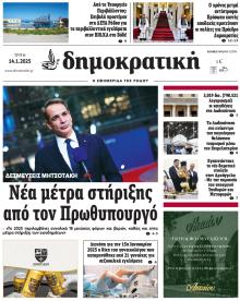 Δημοκρατική