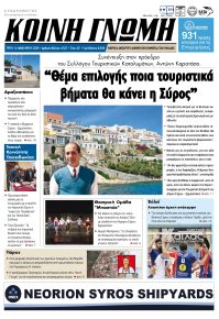 Κοινή Γνώμη Κυκλάδων